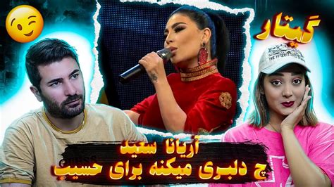 Aryana Sayeed Guitar 💗💗ری اکشن دختر و پسر ایرانی به آهنگ آریانا سعید