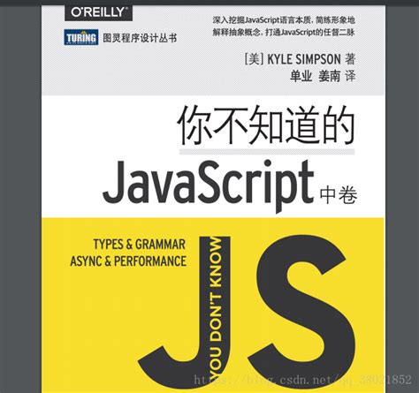 你不知道的javascript（上中下三册） 电子版高清pdf 百度云下载你不知道的javascript Pdf Csdn博客