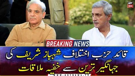 Leader Of The Opposition Shahbaz Sharif Had A Secret Meeting With