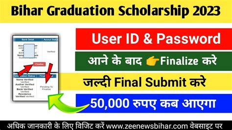 Bihar Snatak Scholarship Finalize Kaise Kare Graduation Pass