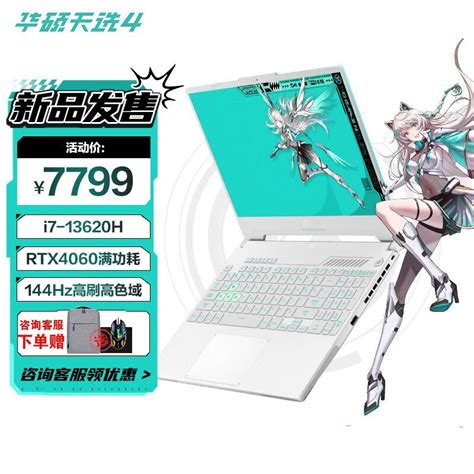 【手慢无】华硕asus 天选4 酷睿版游戏笔记本限时优惠 7399元到手！华硕 天选4 13代酷睿版i7 13700h16gb