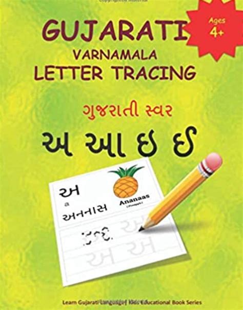 Gujarati Varnamala Letter Tracing Gujarati Alphabet Practice Workbook Trace And Write