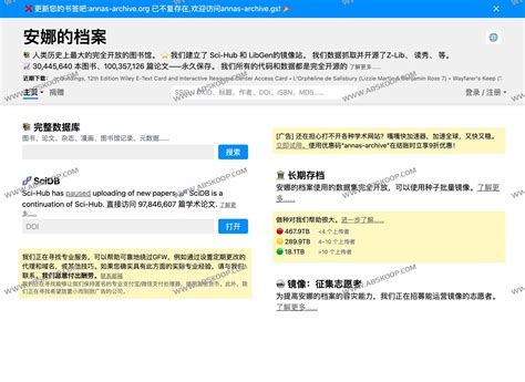 Z Library电子书搜索引擎 Annas Archive（安娜的档案） A姐分享