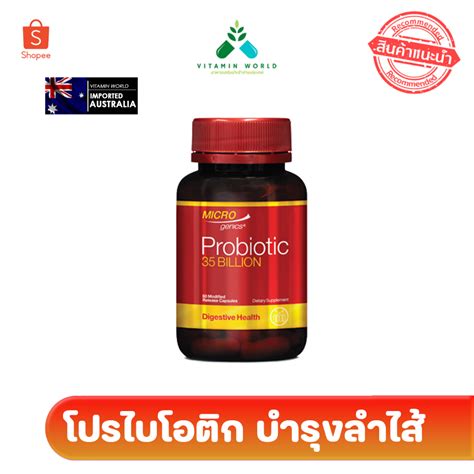 โปรไบโอติก ยี่ห้อ Microgenics Probiotic 35 Billion 60แคปซูล นำเข้าออสเตรเลีย Shopee Thailand