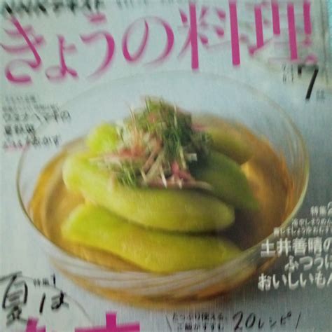 【目立った傷や汚れなし】nhk きょうの料理 2022年7月号 （nhk出版）土井善晴 ワタナベマキ なす そうめん 料理レシピの落札情報詳細 ヤフオク落札価格検索 オークフリー