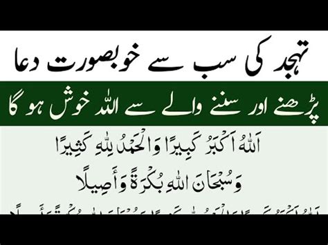 Dua Tahajjud Ki Namaz Me Tahajjud K Waqt Eight Dua Listen La Ilaha