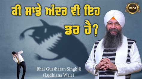 Ek Tu Tan Sab Kich Hai Bhai Gursharan Singh Ji Ludhiana Wale Anmol