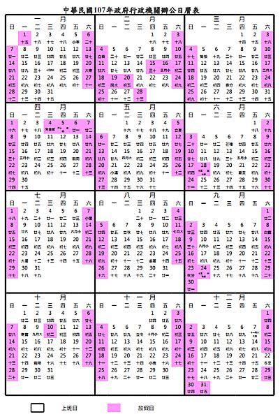沾醬油的記憶 中華民國一百零七年政府行政機關辦公日曆表圖檔內有狗狗可愛版本
