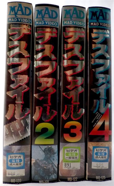 4本セットDEATH FILE デスファイル 1 2 3 4ビデオ VHS 1989 MAD VIDEO マッド V Rプランニング