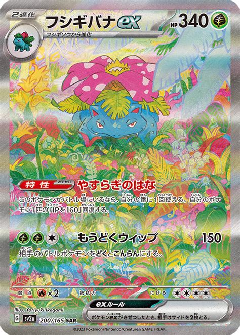 『ポケモンカード151』の封入率と開封結果 Srsarurが出る確率は？ ポケゲトちゃんねる