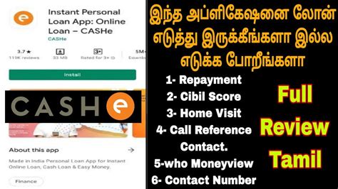 Cashe Loan Review Tamil Real Are Fake Rbi Are Not Repay Are Not How To