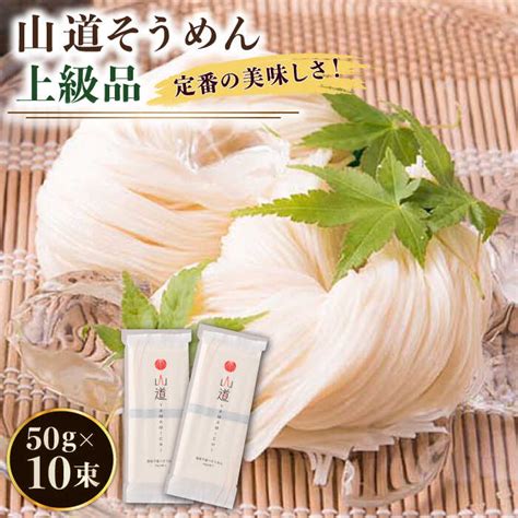 【楽天市場】【ふるさと納税】島原手延そうめん 山道そうめん 上級品 50g×5束×2袋 そうめん 島原そうめん 手延べ 麺 素麺