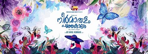 Neermathalam Pootha Kaalam നീര്‍മാതളം പൂത്ത കാലം 2019 Mallu