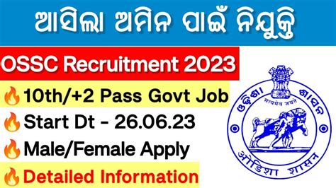 OSSC New Recruitment 2023 Posts 354 10th Pass Odisha Govt Job