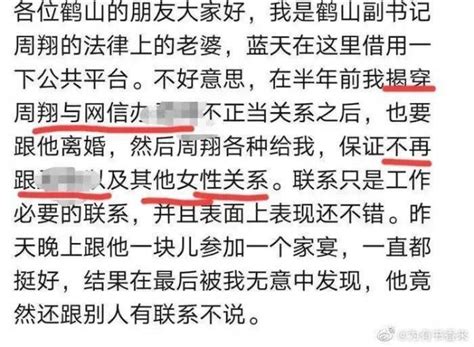 On Twitter 【中国又爆色欲高官 正宫发狠工作群里曝光淫乱内容】 周妻表示，过去周翔有多次出轨纪录，她