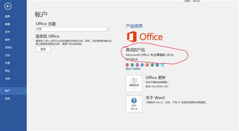 Microsoft Office 2016官方下载office2016完整免费版 64位附密钥 系统之家