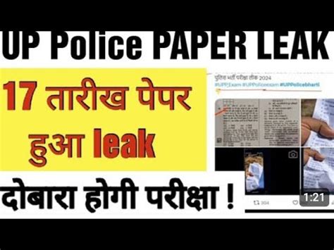 UP Police PAPER leak दबर हग परकष ll UP Police PAPER Cancel ll