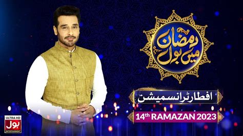 Iftar Transmission Ramazan Mein Bol Faysal Quraishi Ramzan