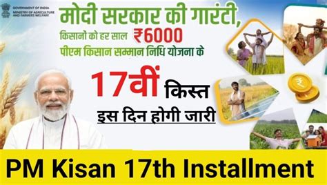 Pm Kisan Yojana Th Installment Date