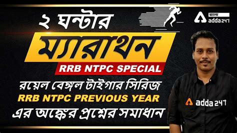 Rrb Ntpc Special Rrb Ntpc Special Marathon Class Youtube