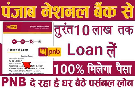 Pnb Personal Loan Online Apply Pnb दे रहा है घर बैठे पर्सनल लोन पाने का सुनहरा मौका ऐसे करें