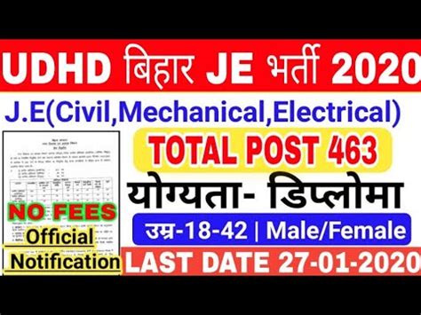 Bihar Urban Je Recruitment Udhd Bihar Junior Engineer Online