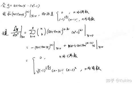 （x² 1）arctanx的n阶导数 知乎