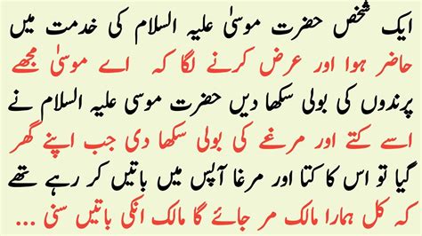 Hazrat Musa Ali Salam Ka Waqia Story Of Hazrat Musa Alisalam