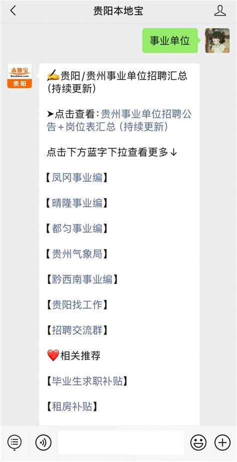 盘州市2024年面向社会公开招聘事业单位工作人员简章 贵阳本地宝