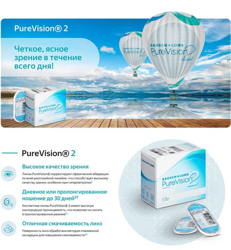 Bausch Lomb Pure Vision