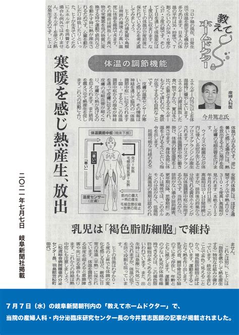 岐阜新聞掲載のご案内「教えてホームドクター：体温の調節機能」｜おしらせ｜社会医療法人蘇西厚生会 松波総合病院