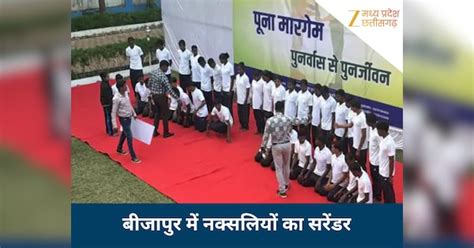 naxalites surrendered  laid   arms   bijapur sp