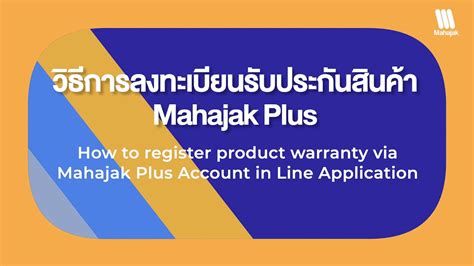 Line Mahajak Plus Youtube