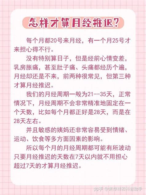 月经推迟不一定是怀孕，怎样才算月经推迟？ 知乎