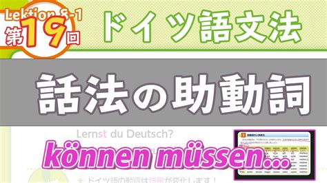 ドイツ語文法08 1【話法の助動詞】初級ドイツ語入門（初心者のためのドイツ語勉強動画）【聞き流し勉強にも】 Youtube