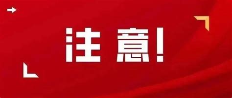 韶关市区、翁源等5地发现12名密接者！疾控提醒：乘坐过这些班次的市民，尽快报备！ 防控 疫情 核酸