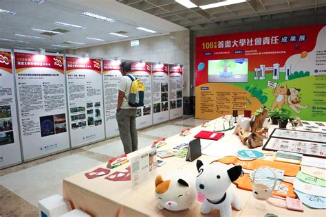 【成果展】108年度善盡大學社會責任成果展 中興大學usr資訊平台