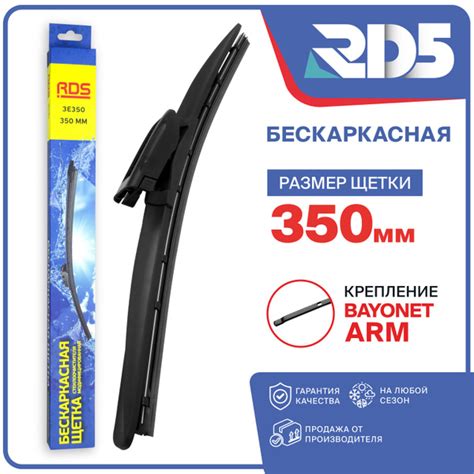 Щетка стеклоочистителя бескаркасная RD5 3E350Bayonetarm, крепление ...