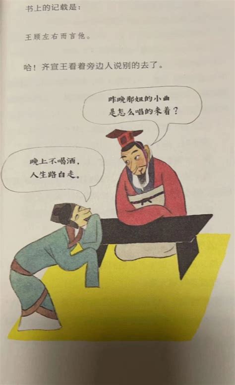 易中天中华少儿故事读物现色情插图，用荤段子丑化历史人物 知乎