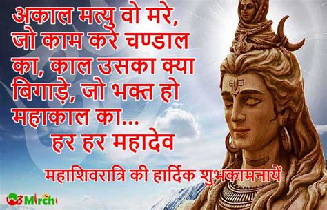 जो भक्त हो महाकाल काहर हर महादेव Lord Shiva Quotes