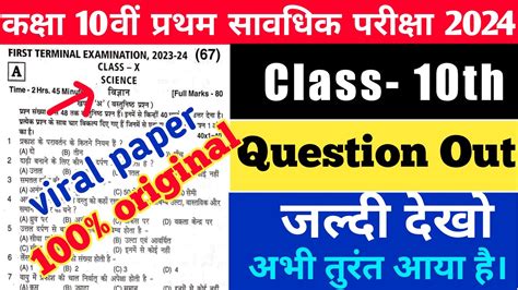 Bihar Board Th St Term Exam Science Question Paper Class