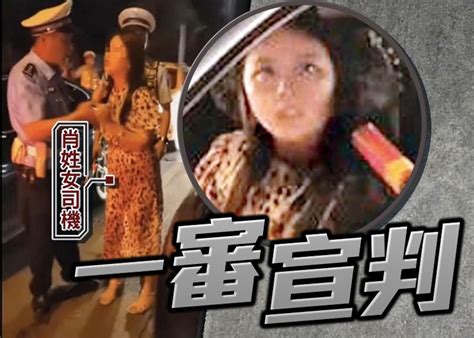 醉駕撞人拖行2 1公里 女司機判囚6年3個月｜即時新聞｜兩岸｜on Cc東網