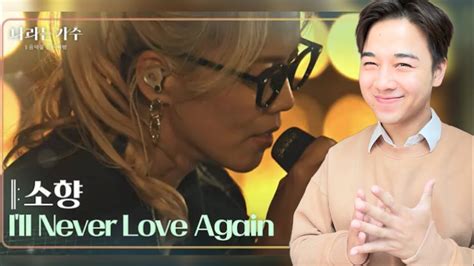 Sohyang 소향 Ill Never Love Again 나라는 가수 Moving Voices KBS 241130