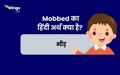 Mobbed Meaning in Hindi : जानिए Mobbed का हिंदी अर्थ क्या है?