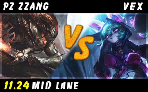 Pz Zzang Yasuo vs Vex MID Patch 11 24 Yasuo Gameplay 哔哩哔哩 bilibili