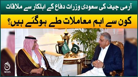 Pakistan Army Chief Meets Saudi Ministry Of Defence Important Matters