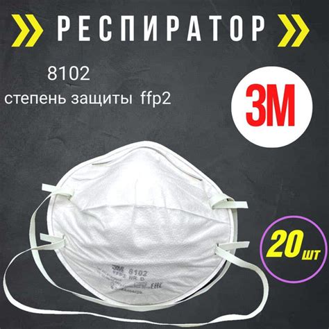 3M Респиратор профессиональный, FFP2, 20 шт. - купить с доставкой по ...