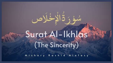 Surat Ikhlas The Sincerity Recited By Mishary Rashid Alafasy With