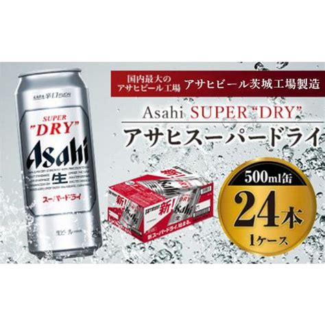 ふるさと納税 茨城県 守谷市 アサヒスーパードライ 500ml×24本入り 5677705 ふるさとチョイス 通販 Yahoo ショッピング