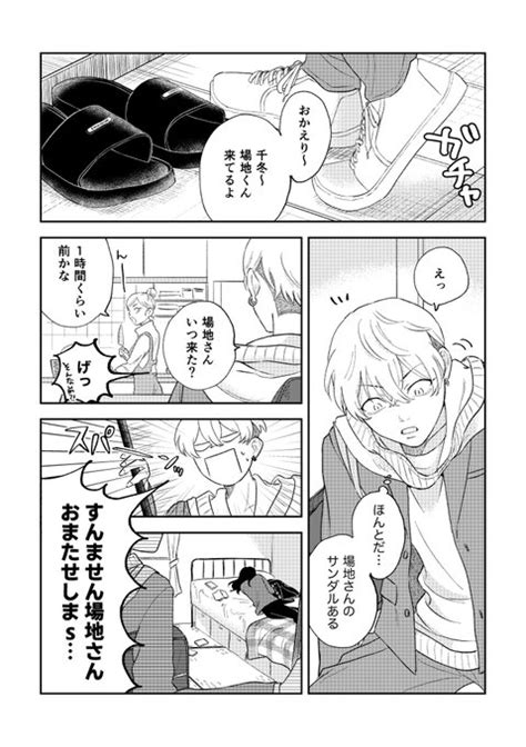 中学2年秋ふゆばじの日常1 3 昨年12月発行のふゆばじアンソロ 小箱 さんのマンガ ツイコミ 仮